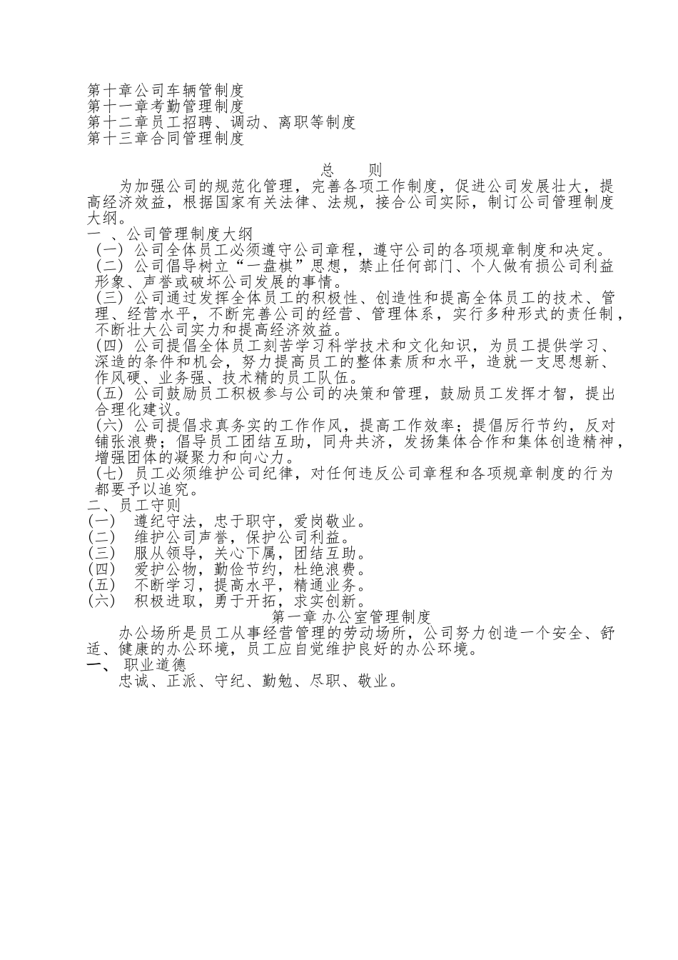 行政人事管理制度(49页)_第2页