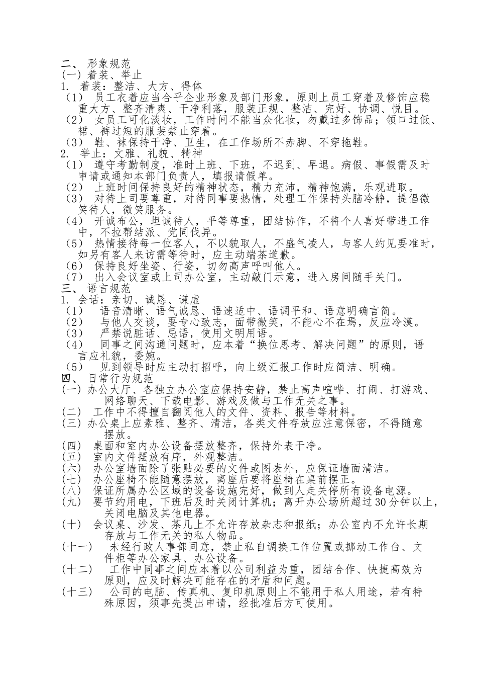 行政人事管理制度(49页)_第3页