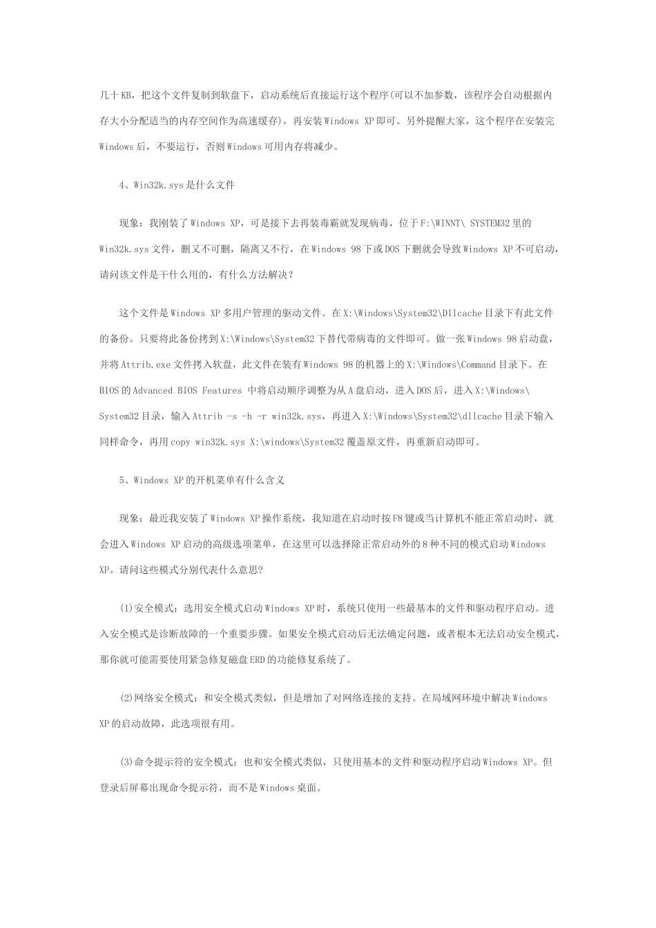 试谈电脑维修技术_第2页