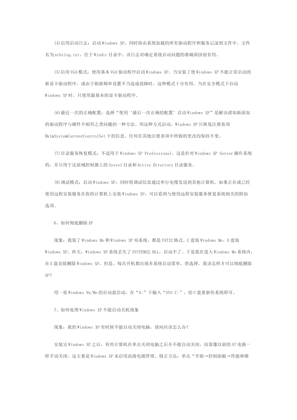 试谈电脑维修技术_第3页