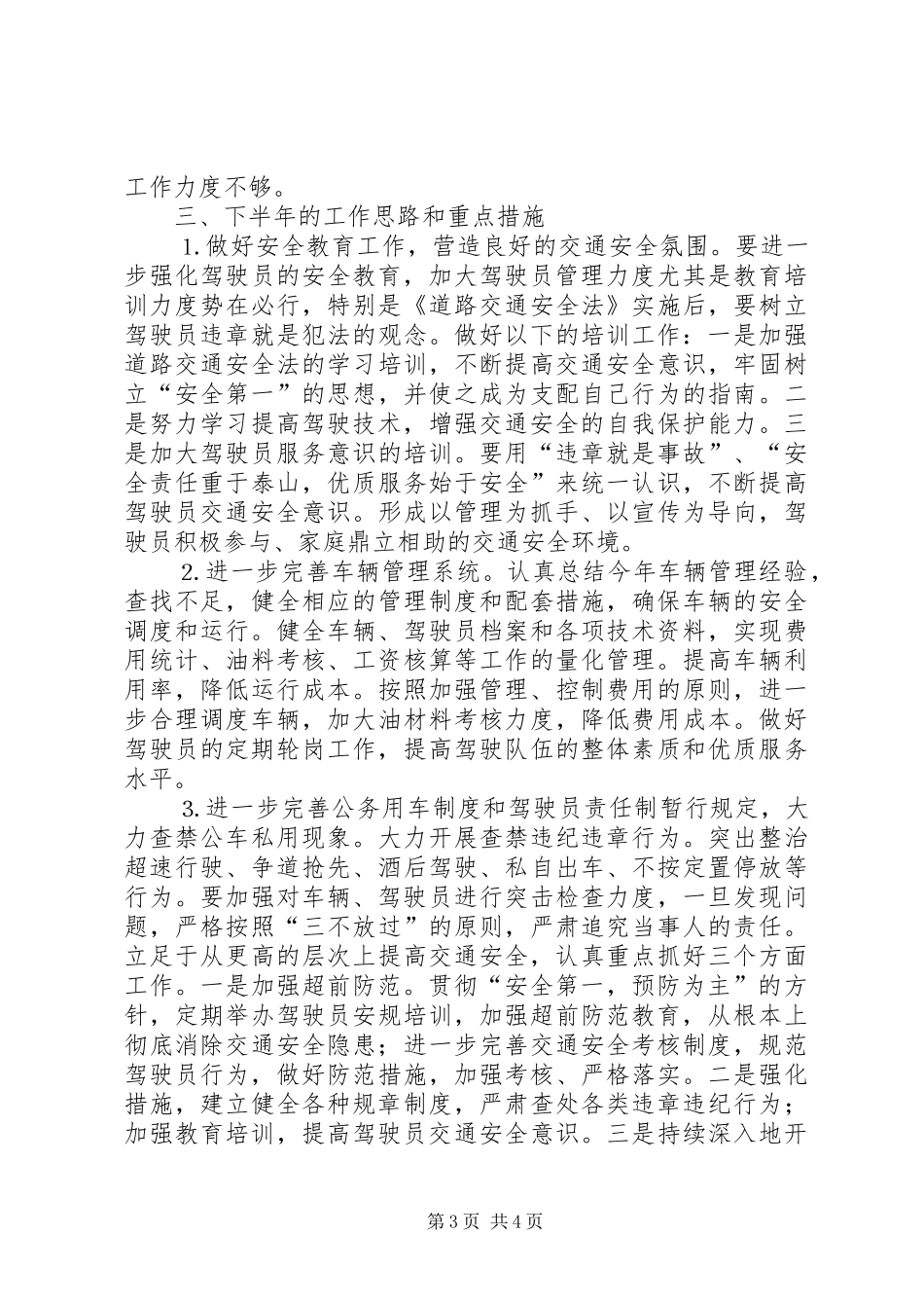 车管所二年半年工作总结_第3页