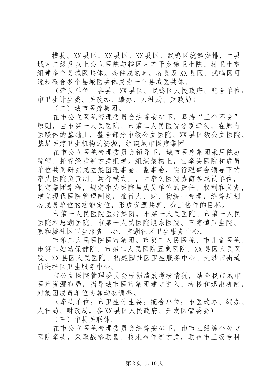 河东市深入推进医疗联合体建设方案_第2页