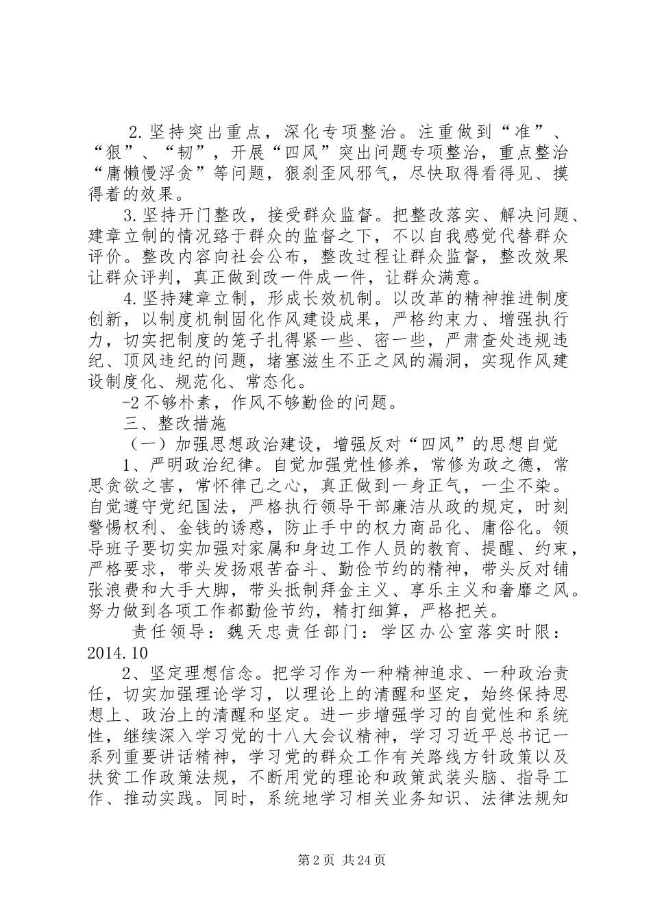 三合教育实践活动整改实施方案_第2页