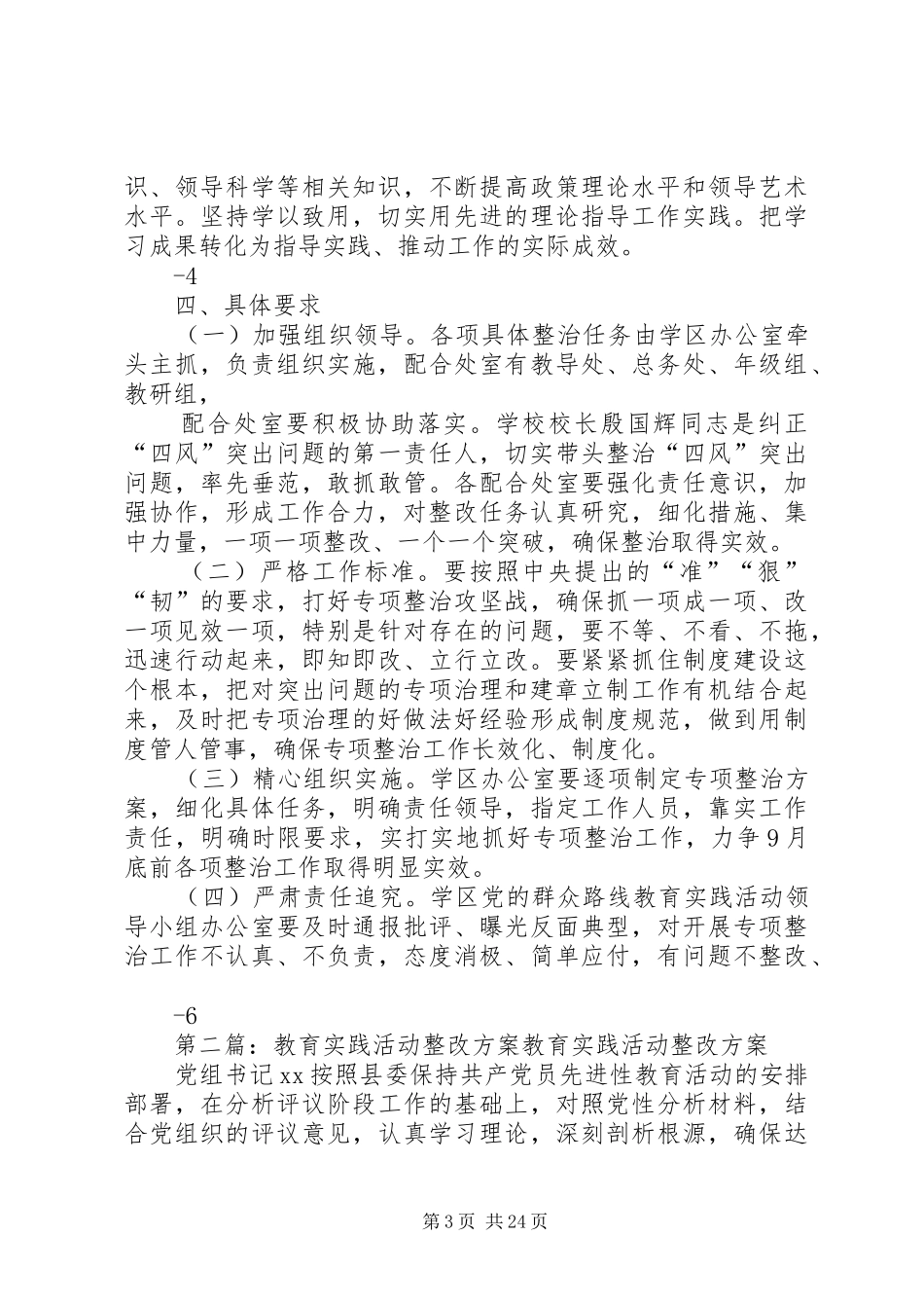三合教育实践活动整改实施方案_第3页