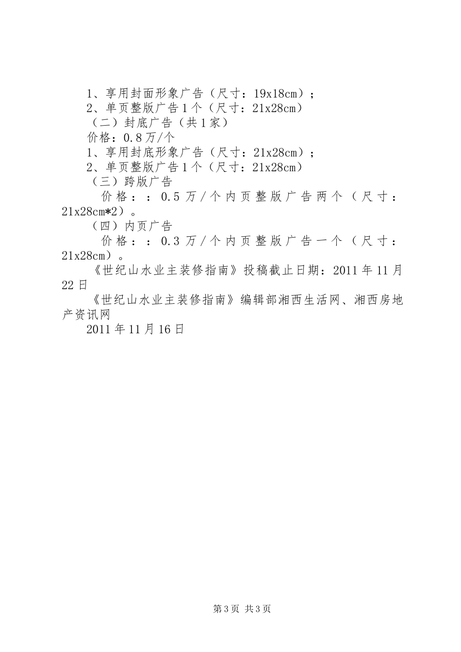 《世纪山水业主装修手册》招商实施方案_第3页