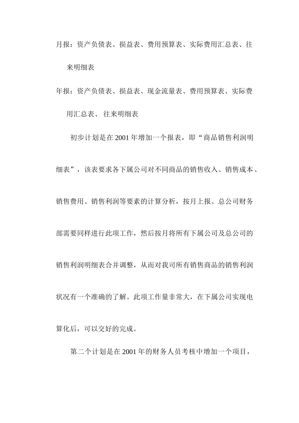 公司财务部工作计划_第3页