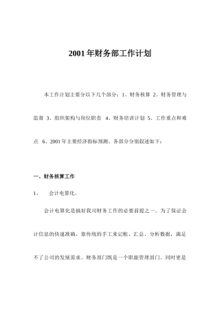 公司财务部工作计划