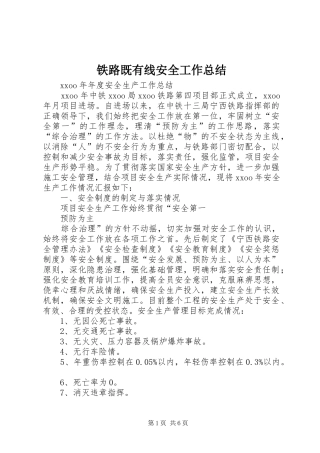 铁路既有线安全工作总结