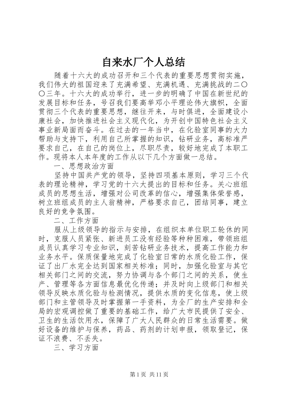 自来水厂个人总结_第1页