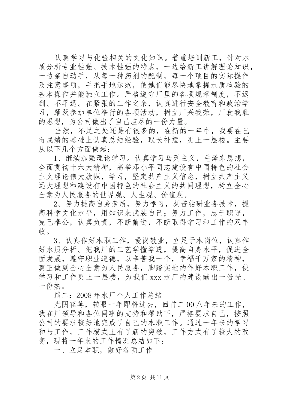 自来水厂个人总结_第2页