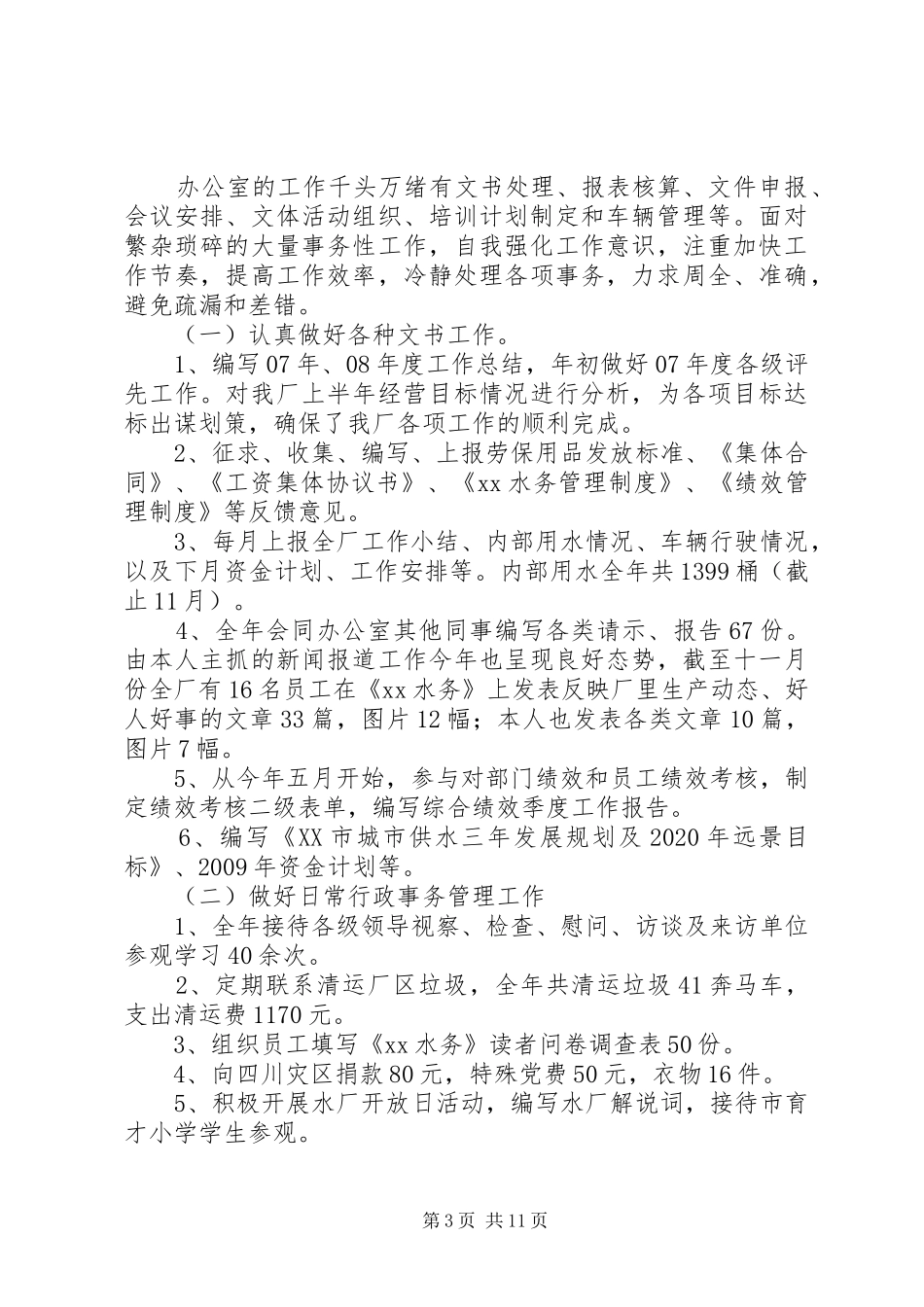 自来水厂个人总结_第3页