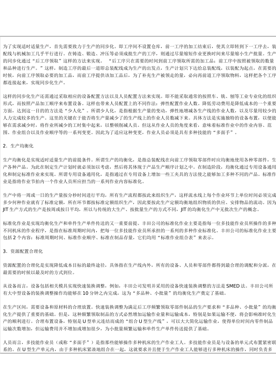 准时生产方式JIT与在企业中的应用概述_第3页
