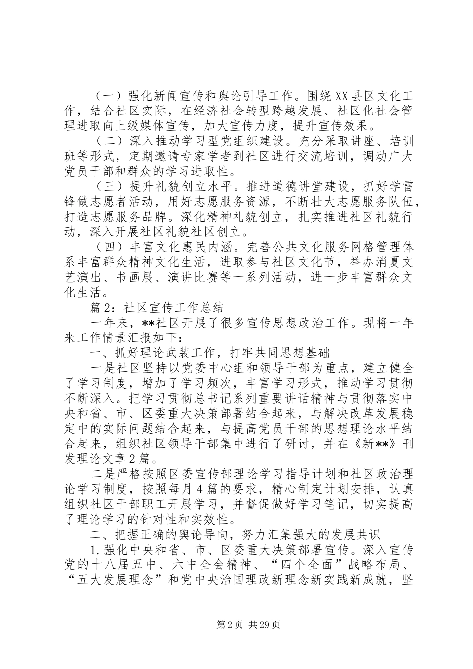 社区宣传工作总结优选15篇_第2页