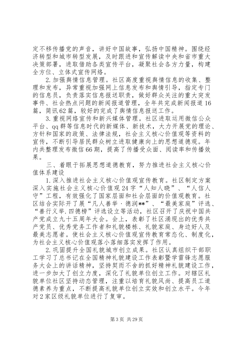 社区宣传工作总结优选15篇_第3页