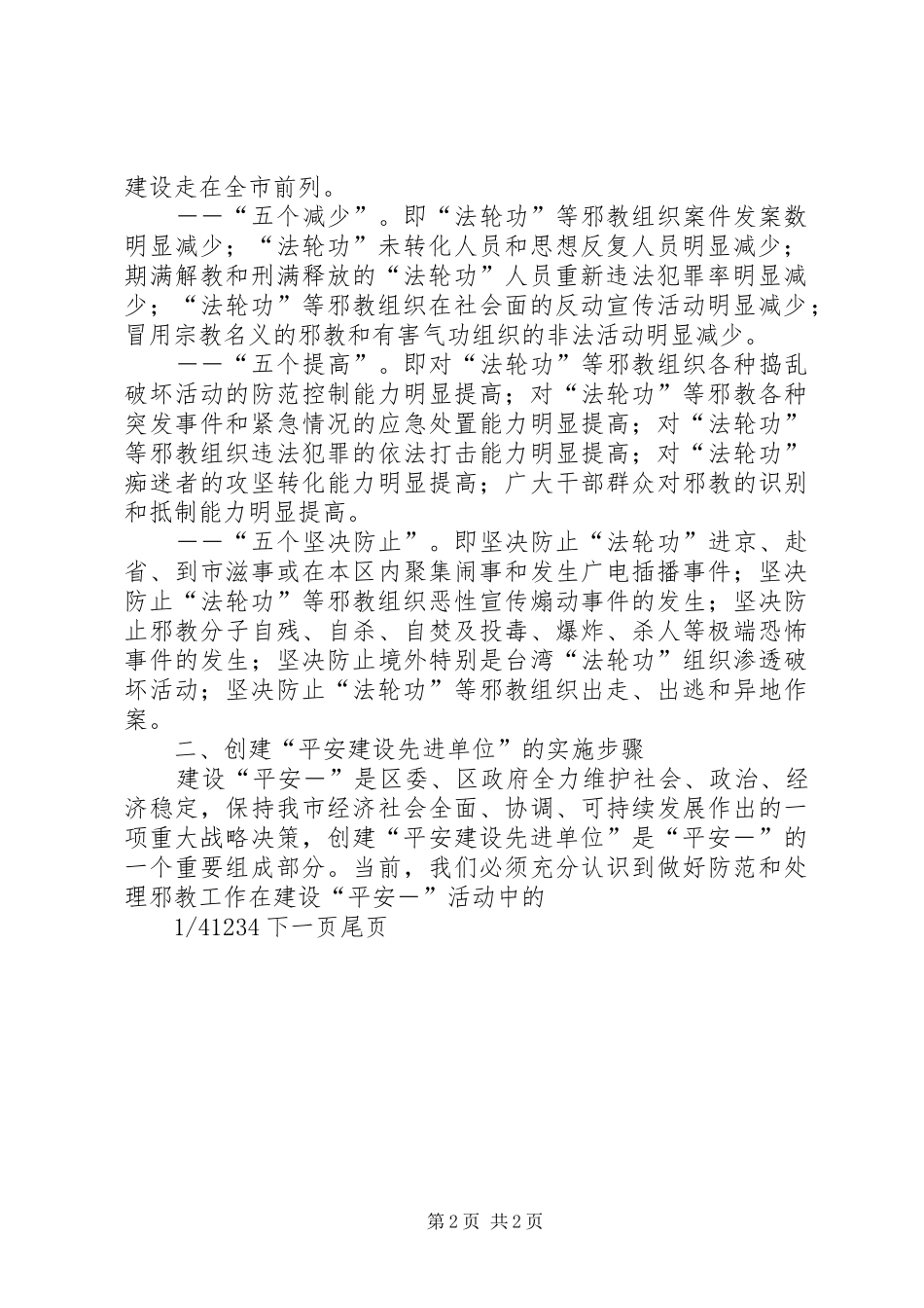 [关于创建平安建设先进单位的实施方案]平安单位实施方案_第2页