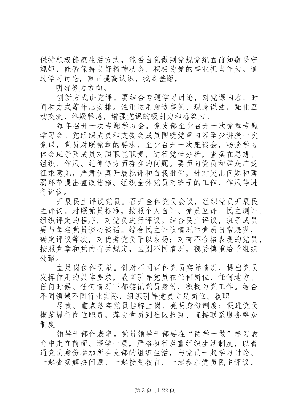 两学一做学习实施方案大全_第3页