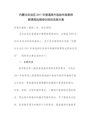 高中起始年级教师培训方案