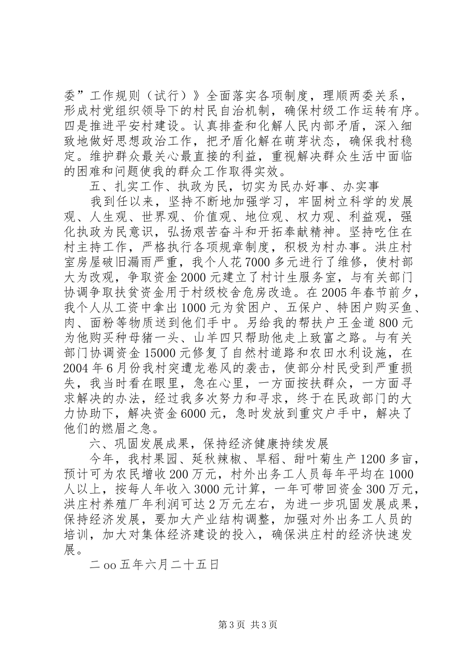 选派挂职干部工作汇报总结_第3页