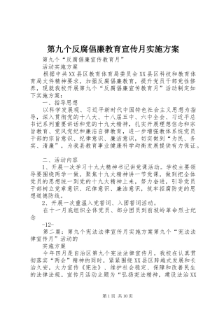 第九个反腐倡廉教育宣传月方案