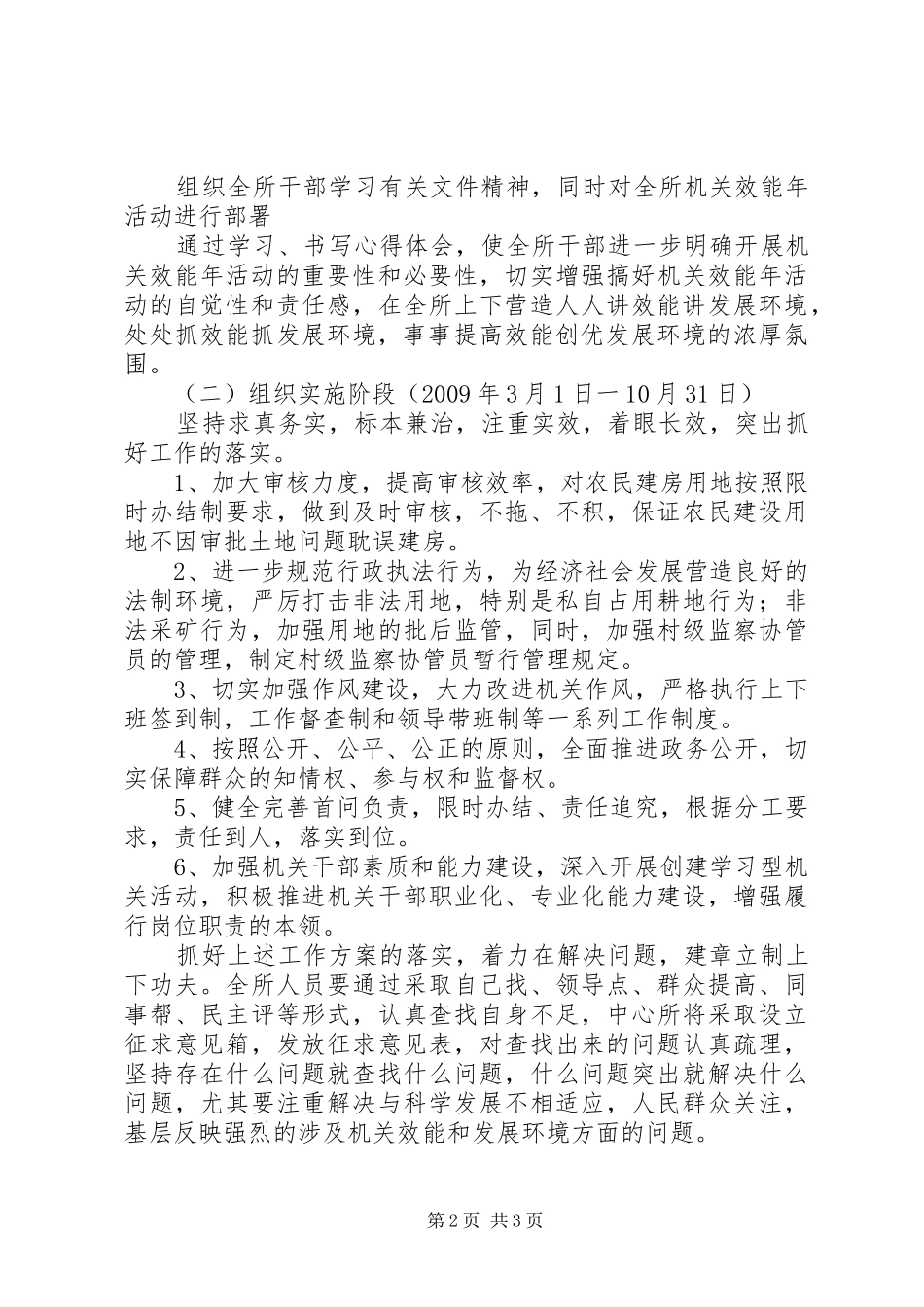 关于开展机关效能年活动方案_第2页