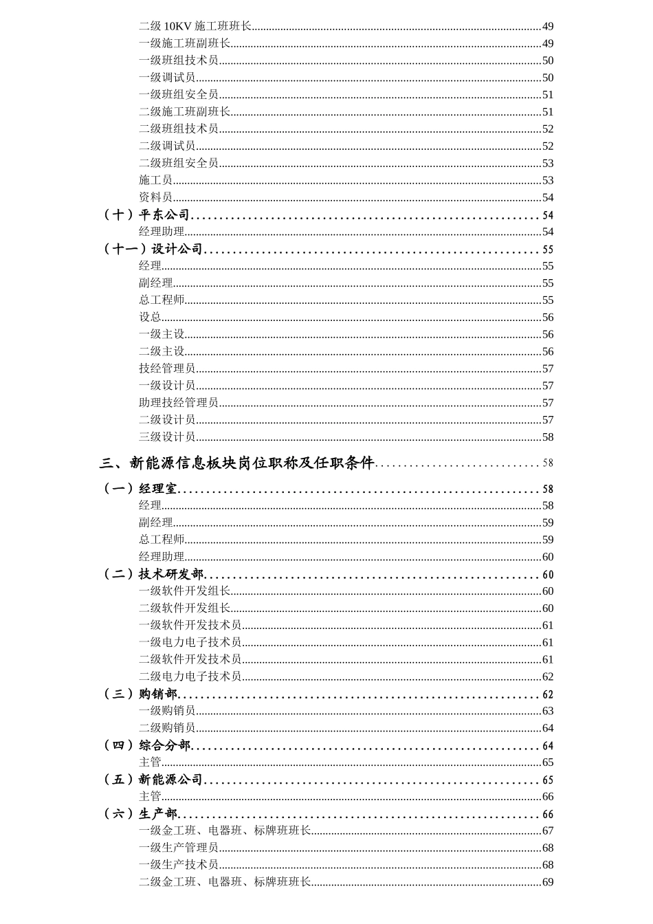 广东四维集团岗位职责及任职条件_第3页