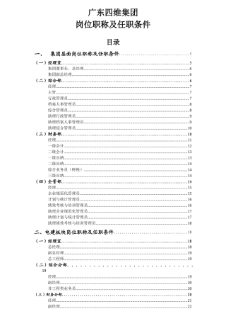 广东四维集团岗位职责及任职条件