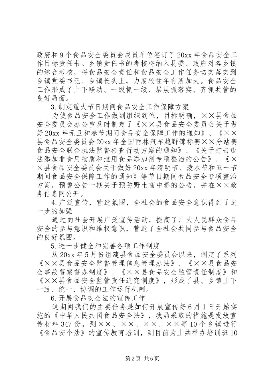 食品药监局工作总结及工作要点_第2页