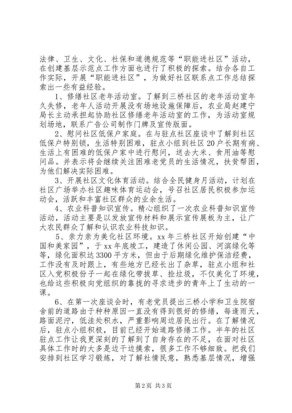 选派员基层工作总结_第2页