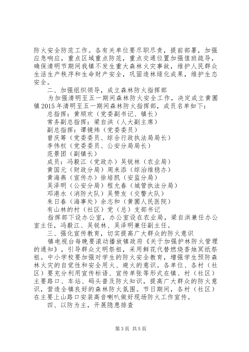 XX年五一劳动节活动实施方案_第3页