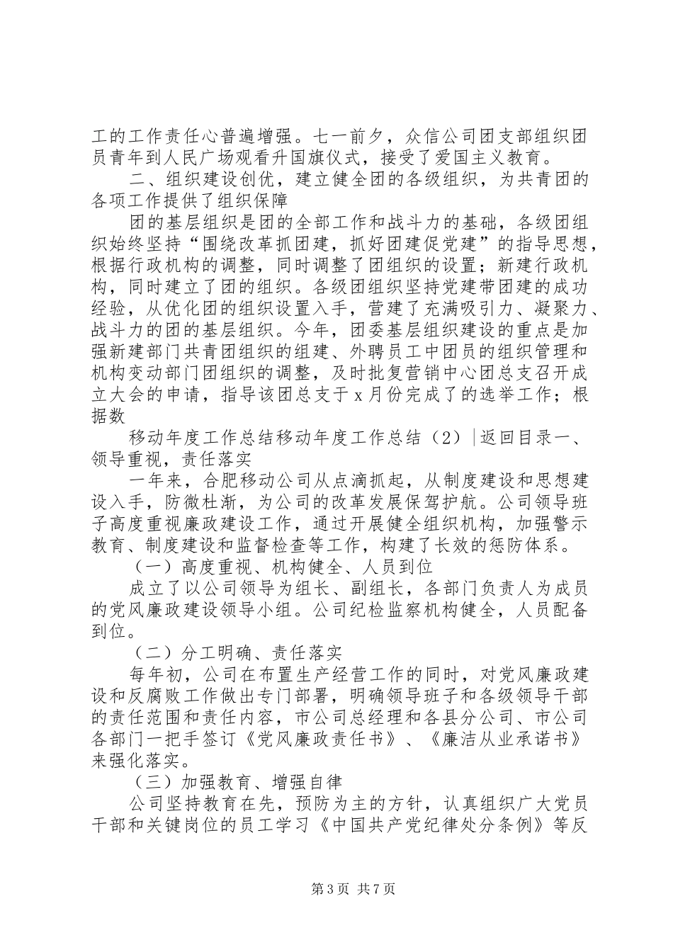 移动年度工作总结2篇_第3页