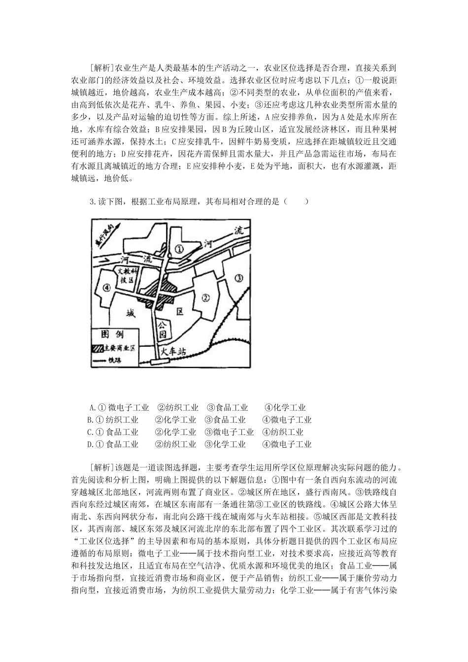 地理教案教学设计《人类的生产活动与地理环境》重难点解析与综合_第2页