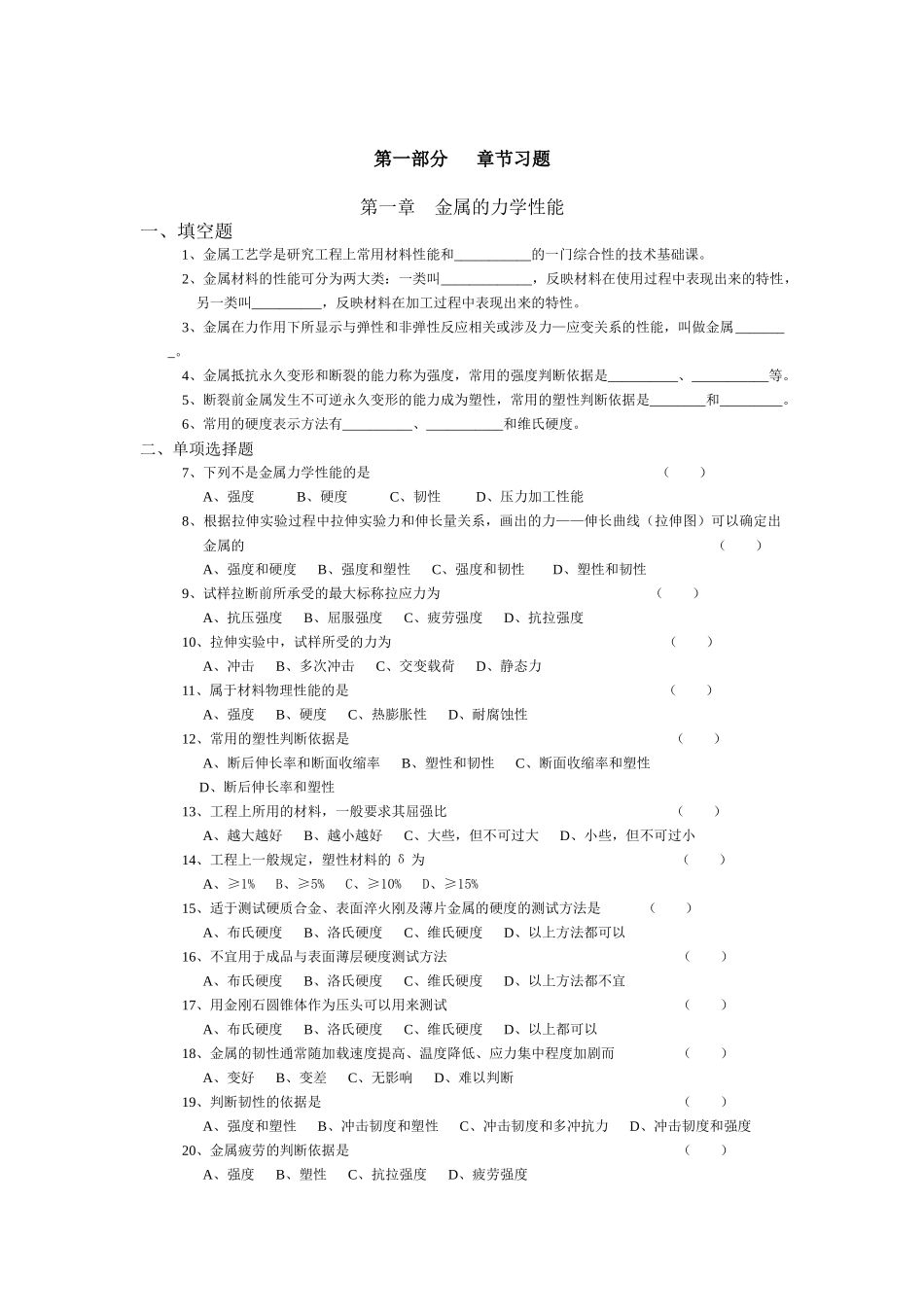 金属工艺学各章节习题、综合测试题(含答案)_第2页