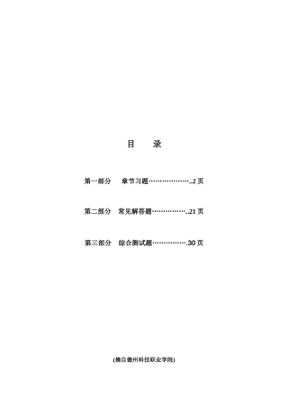 金属工艺学各章节习题、综合测试题(含答案)
