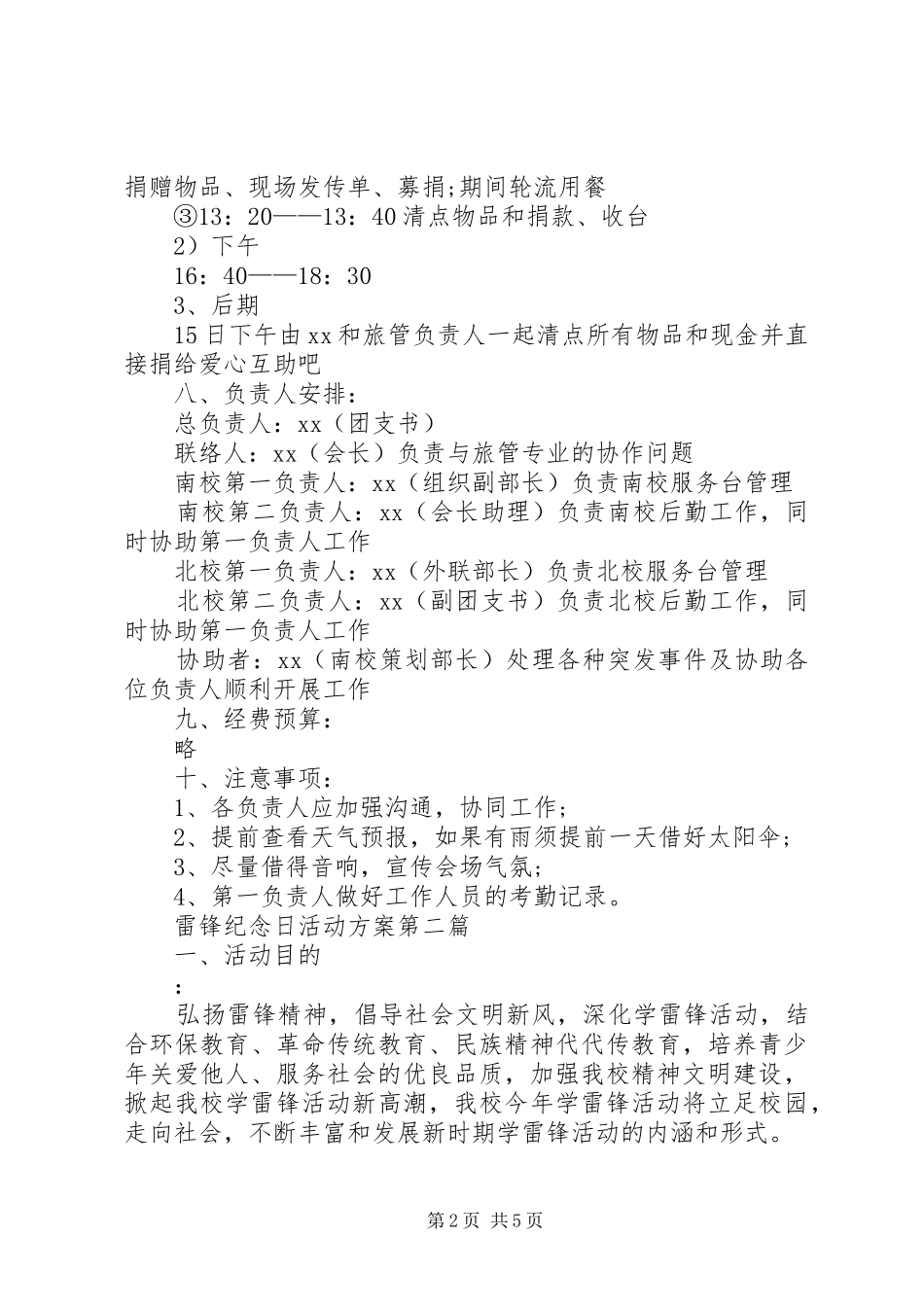 雷锋纪念日活动实施方案_第2页