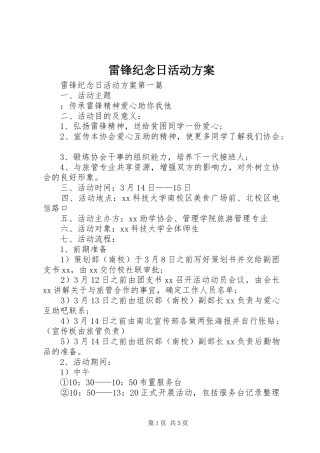 雷锋纪念日活动实施方案