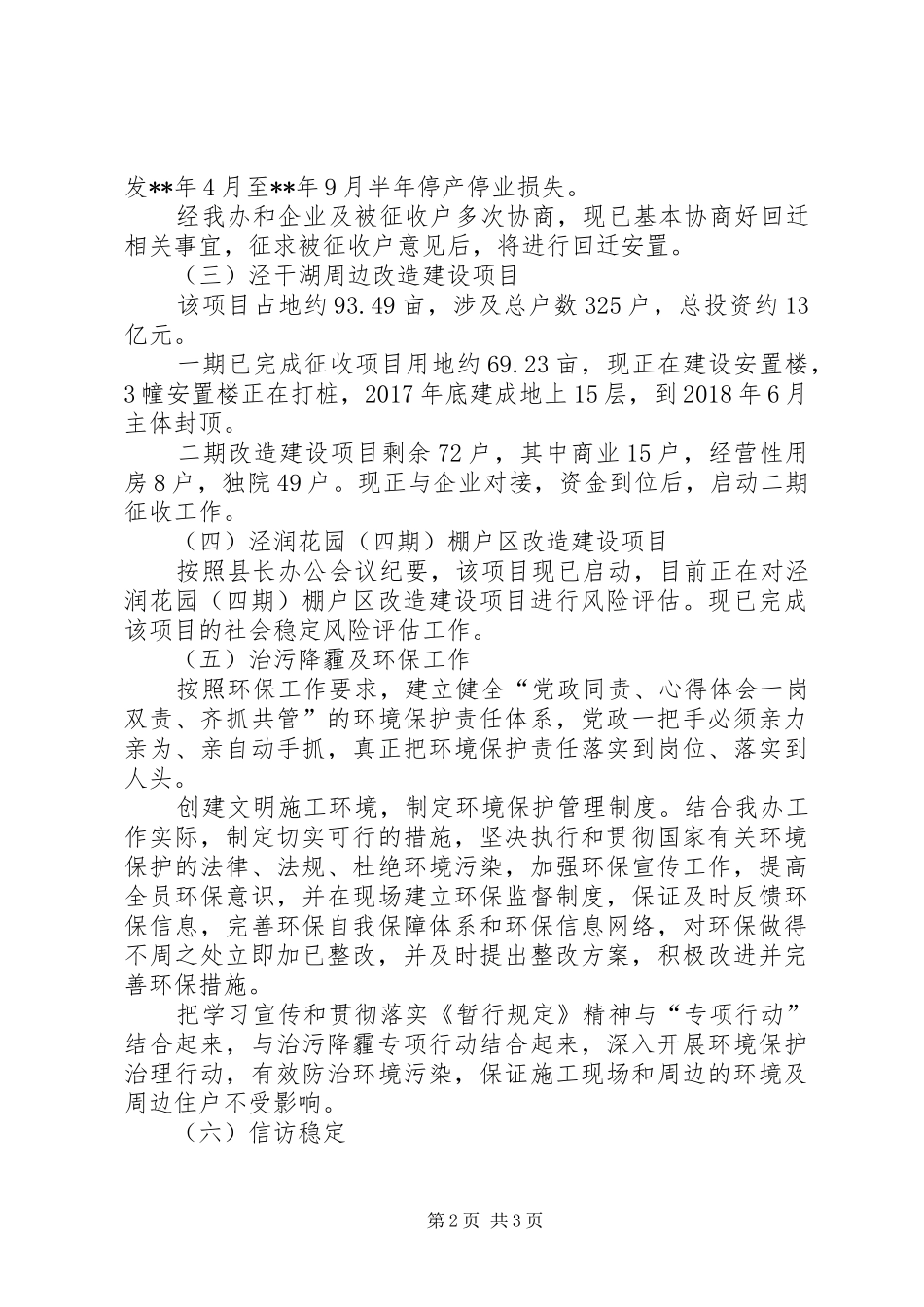 追赶超越工作总结范文_第2页