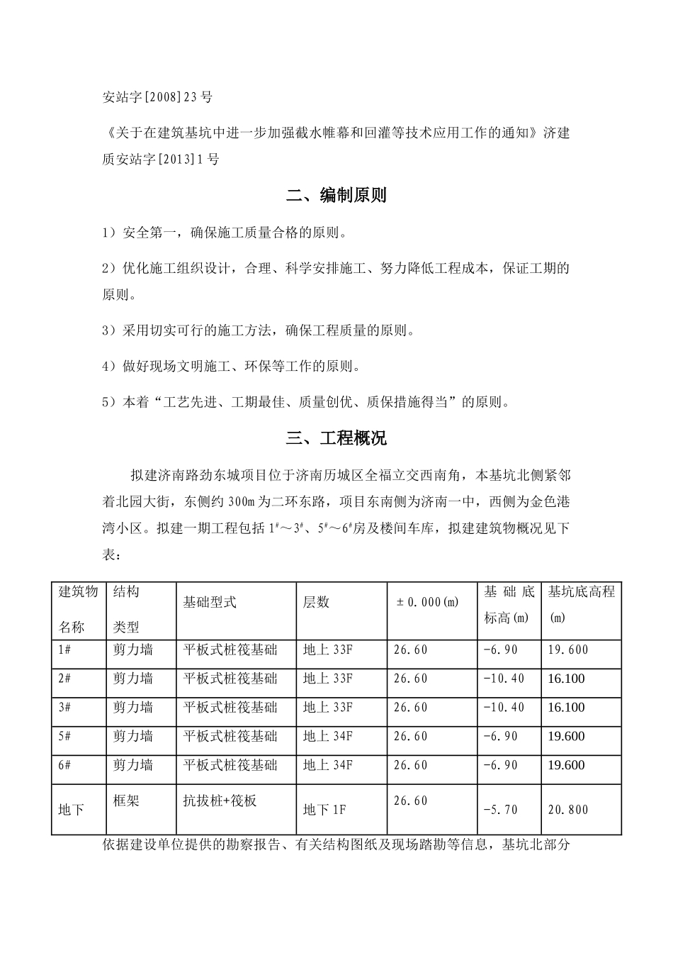 桩基SMW工法施工工艺流程(31页)_第2页