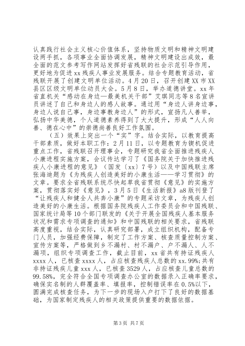 省残联三严三实专题教育活动半年工作总结_第3页