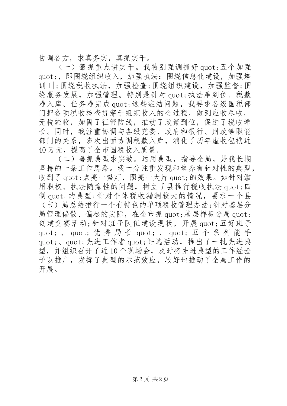 税务个人自我总结_第2页