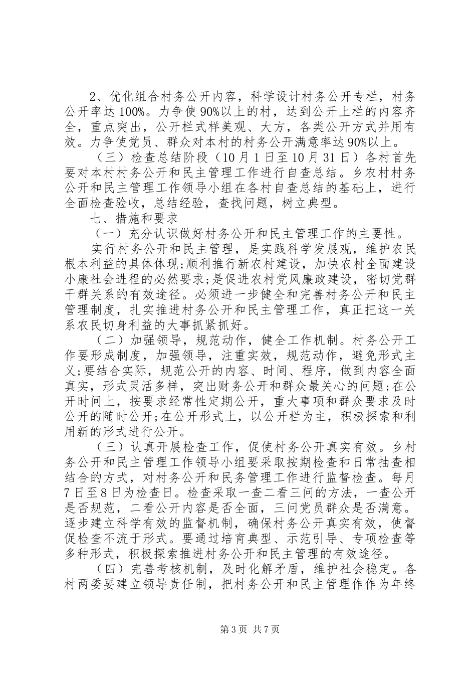 民主管理实施方案范文_第3页