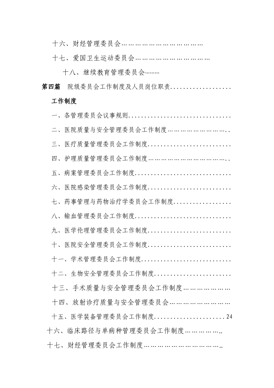 各委员工作手册全稿2_第2页
