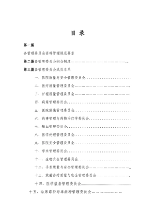 各委员工作手册全稿2