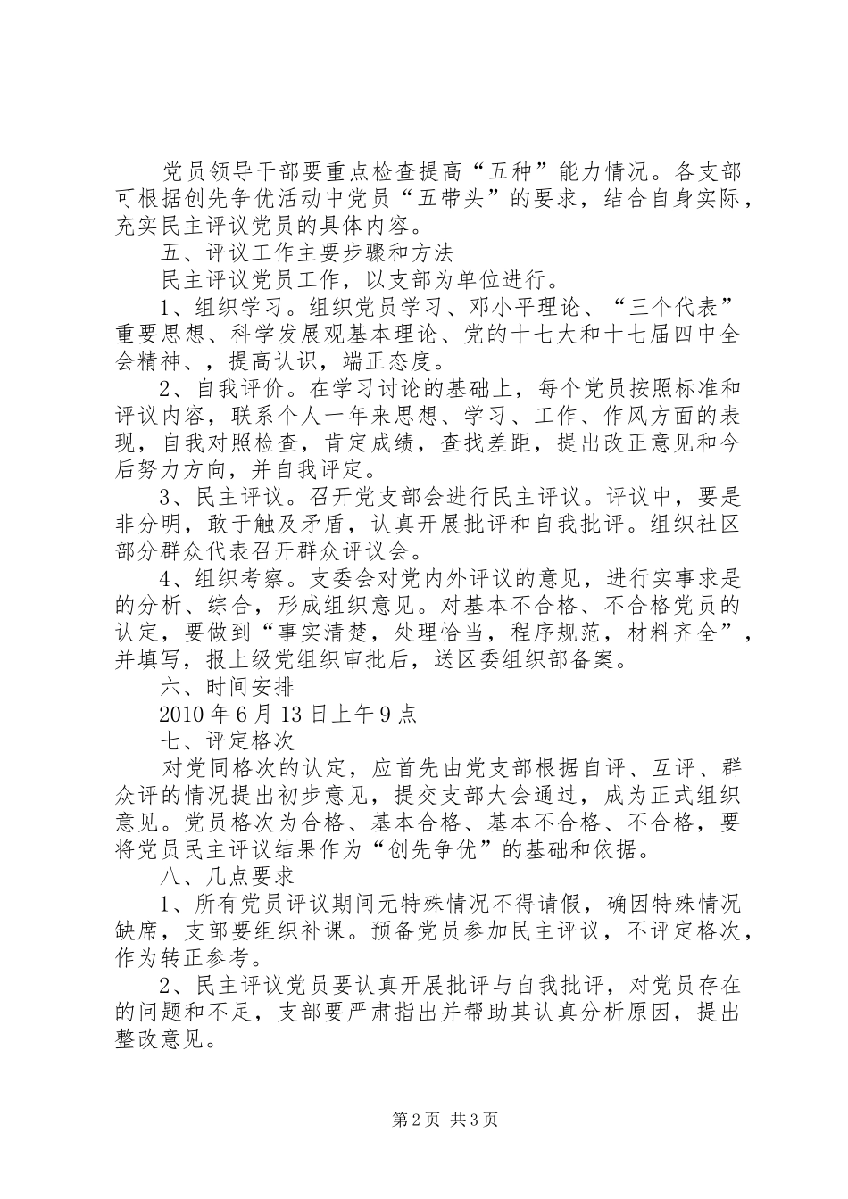 社区党员民主评议工作实施方案_第2页