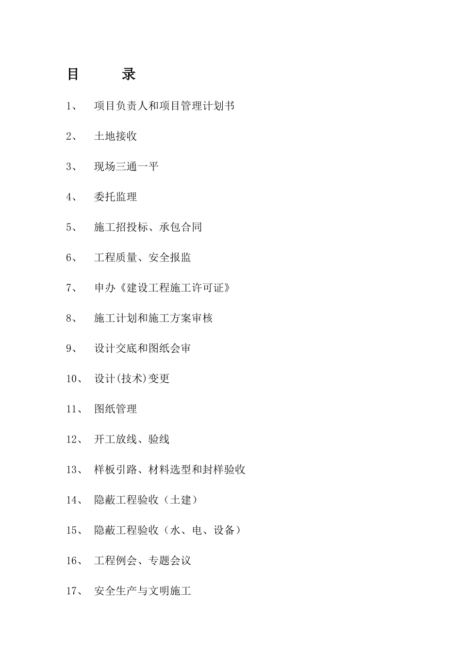 某地产工程管理作业指导书_第3页