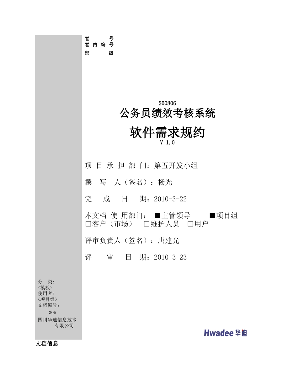公务员绩效考核系统软件需求规约_第1页