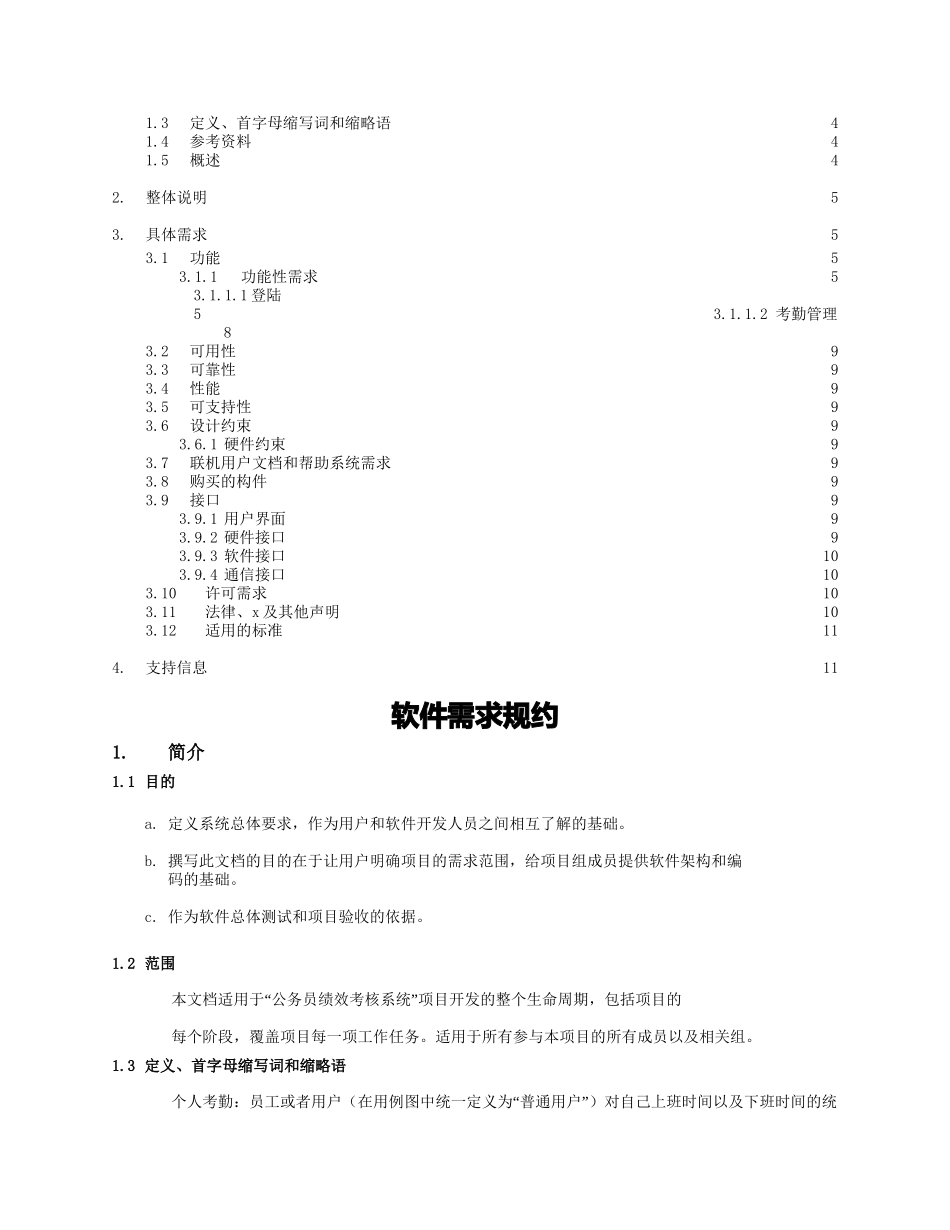 公务员绩效考核系统软件需求规约_第3页