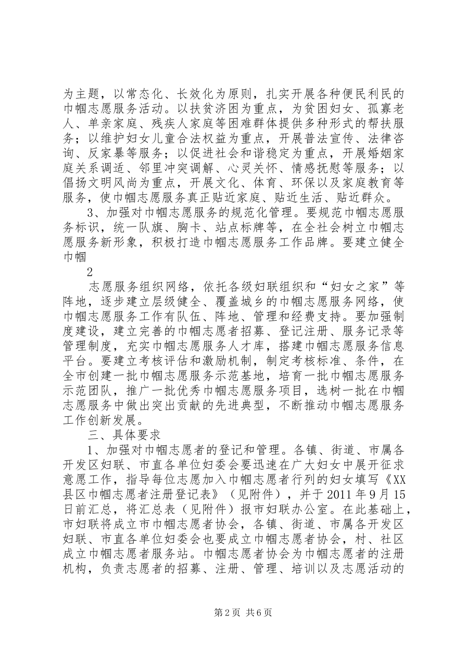 [青州巾帼志愿实施方案]志愿服务实施方案_第2页