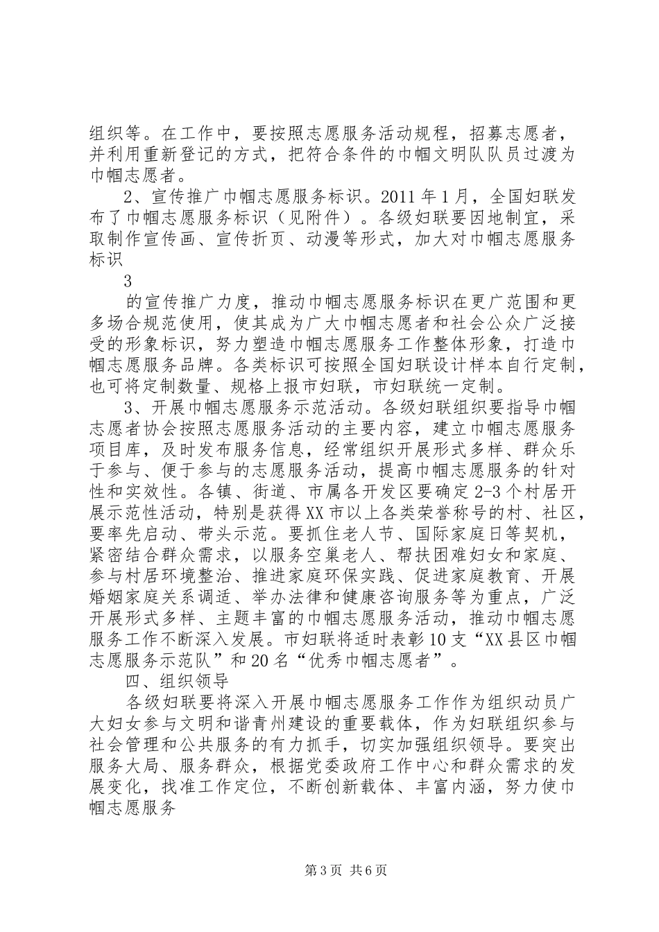 [青州巾帼志愿实施方案]志愿服务实施方案_第3页