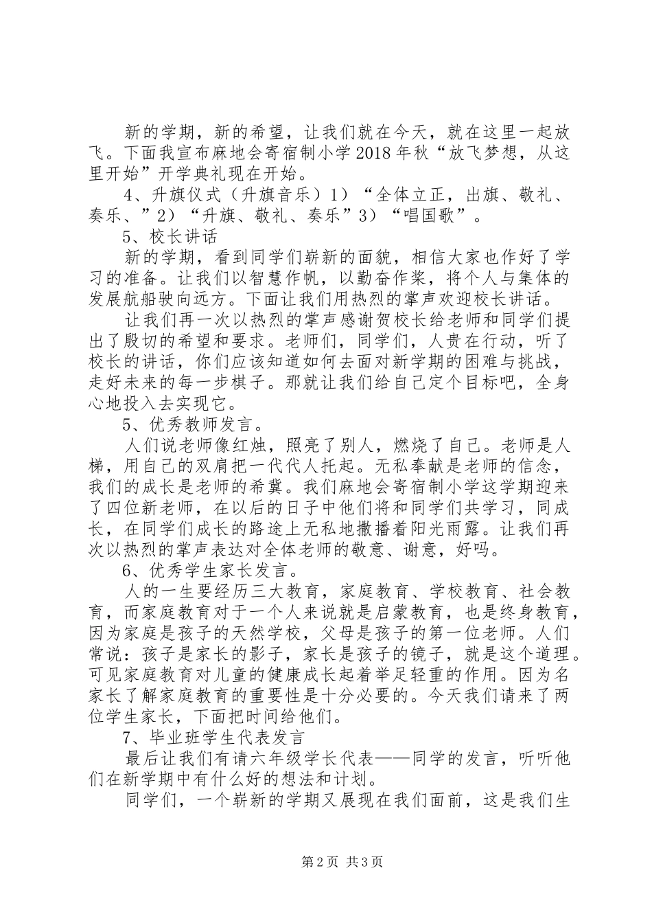 XX年中心校开学典礼实施方案(新)_第2页