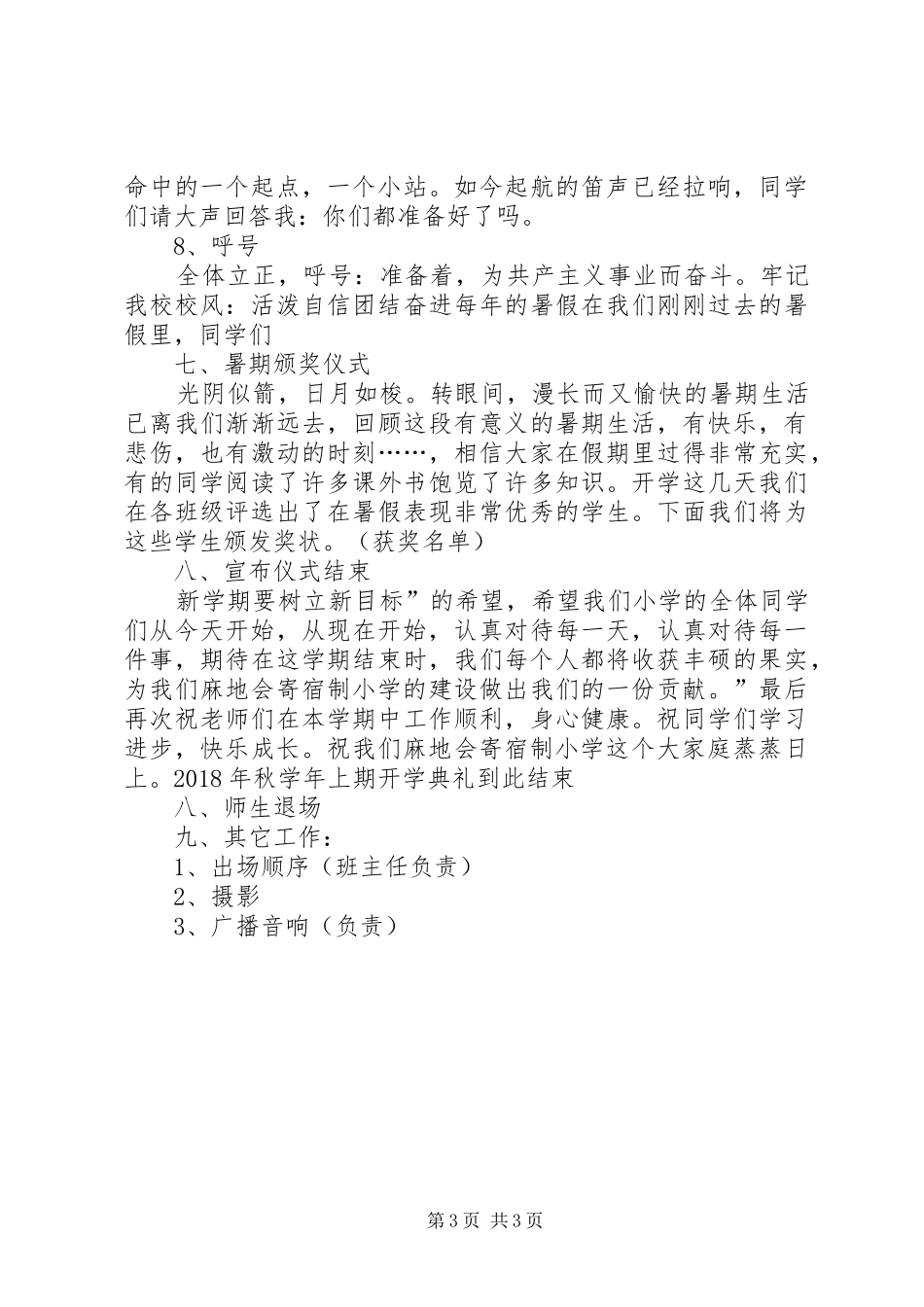 XX年中心校开学典礼实施方案(新)_第3页